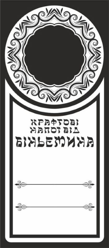 крафтові напої від біньемина