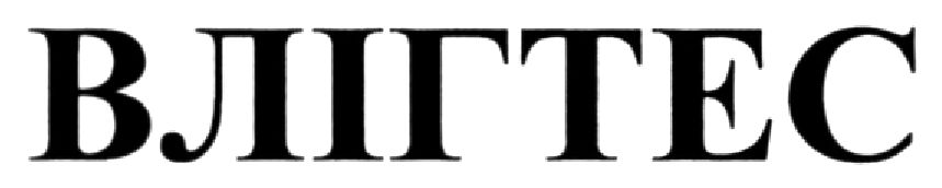 влігтес
