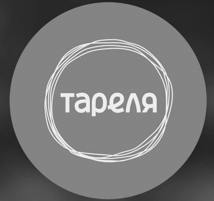 тареля