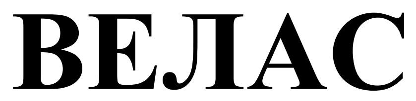 велас