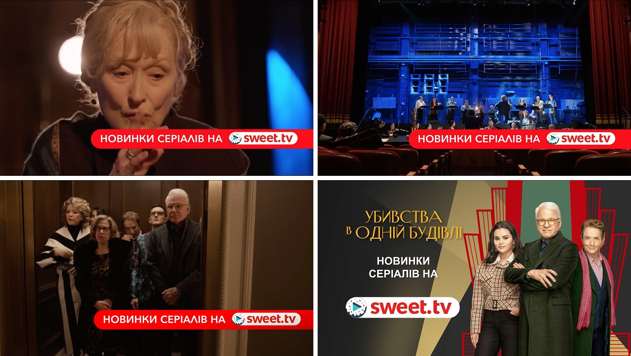новинки серіалів на sweet.tv