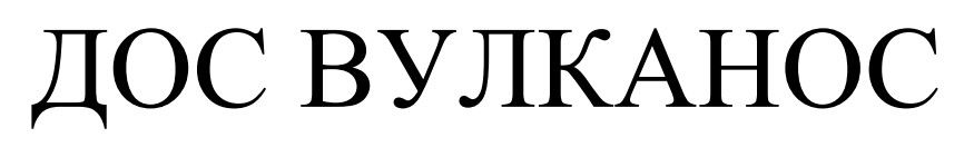 дос вулканос