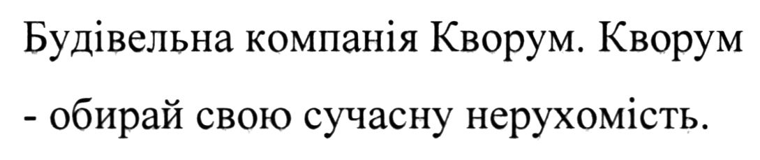 кворум - обирай свою сучасну нерухомість