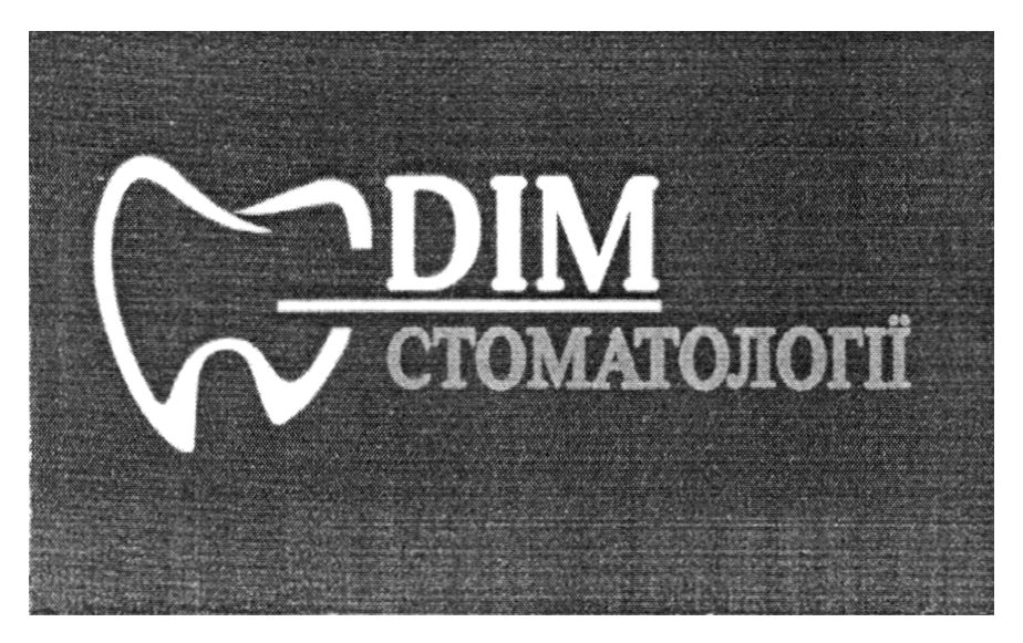 дім  стоматології
