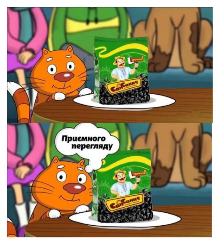 приємного перегляду