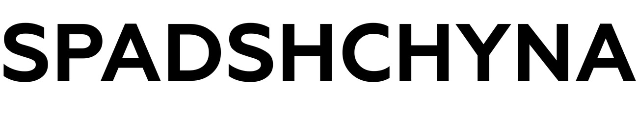 spadshchyna