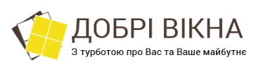 добрі вікна з турботою про вас та ваше майбутнє
