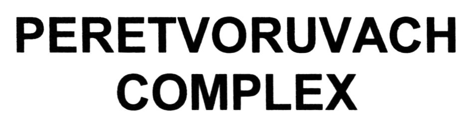 peretvoruvach complex