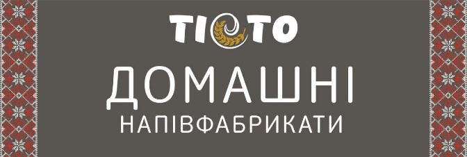 тісто домашні напівфабрикати