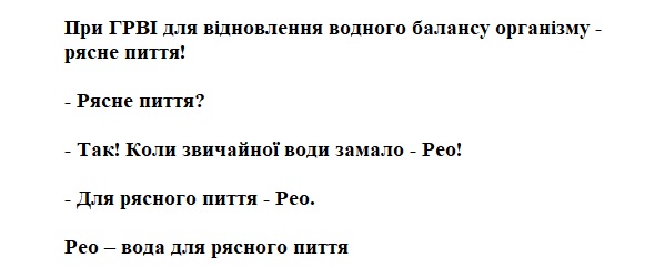 при грві для відновлення водного балансу організму – рясне пиття!