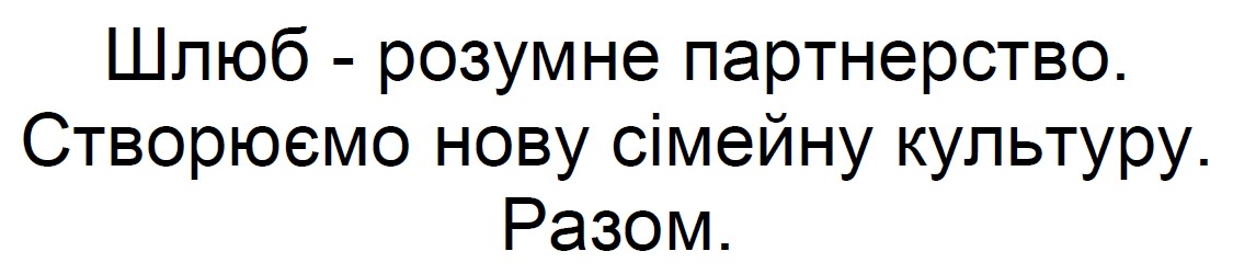 створюємо нову сімейну культуру