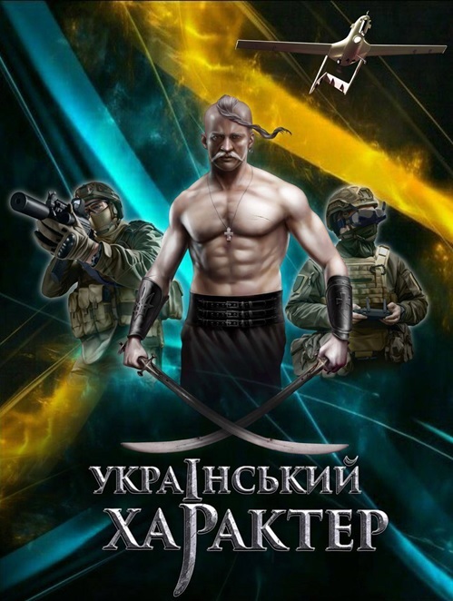 український характер
