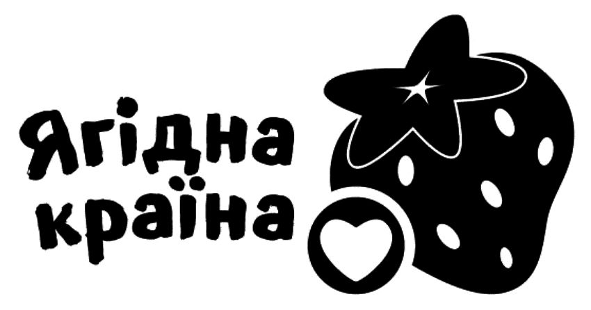 ягідна країна