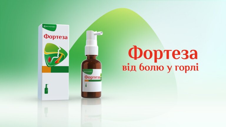 фортеза від болю у горлі