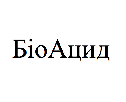 біоацид