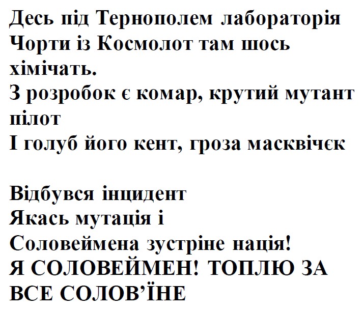 десь під тернополем лабораторія чорти із космолот там шось хімічать. з розробок є комар, крутий мутант пілот і голуб його кент, гроза масквічєк