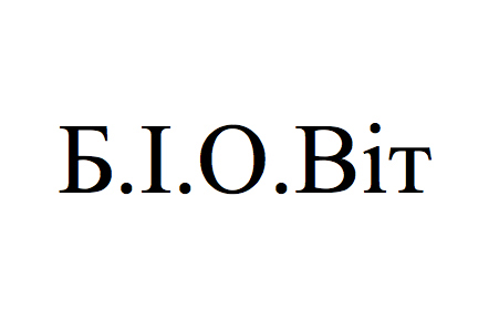 б.і.о.віт