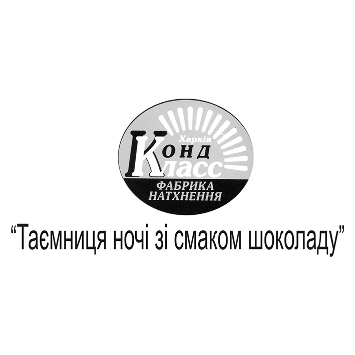харків конд класс фабрика натхнення таємниця ночі зі смаком шоколаду