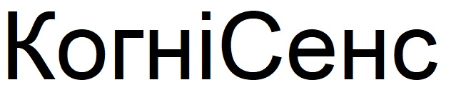 когні сенс