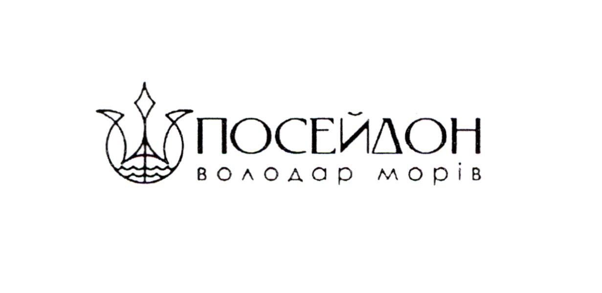 посейдон володар морів