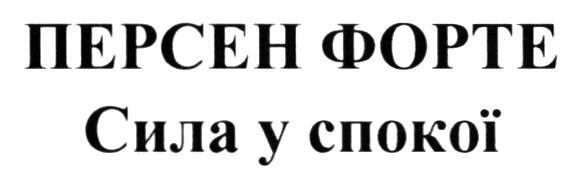 сила у спокої