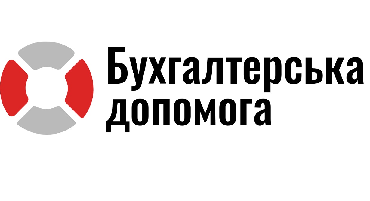 бухгалтерська допомога