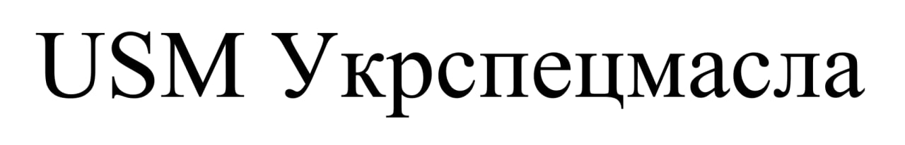 usm укрспецмасла