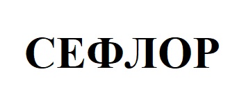 сефлор
