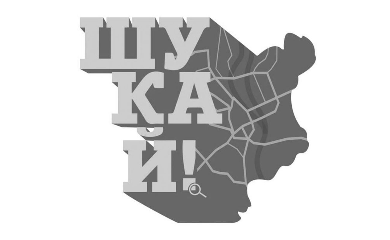 шукай!