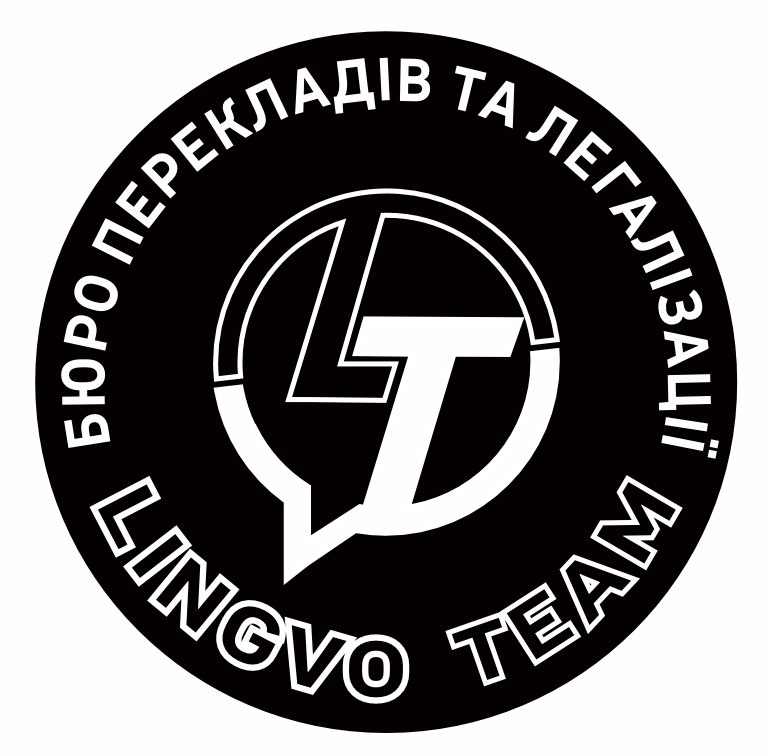 бюро перекладів та легалізації