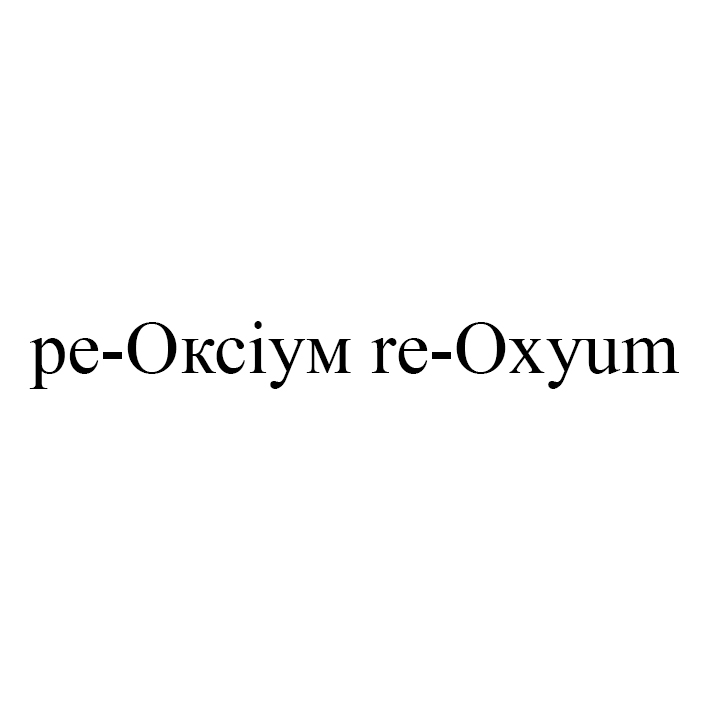 ре-оксіум