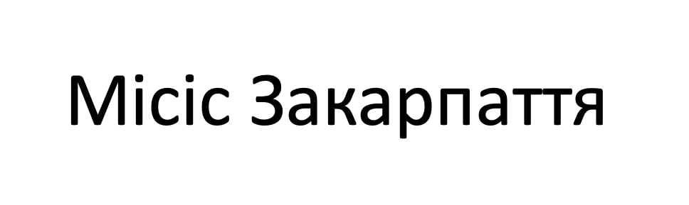 місіс закарпаття