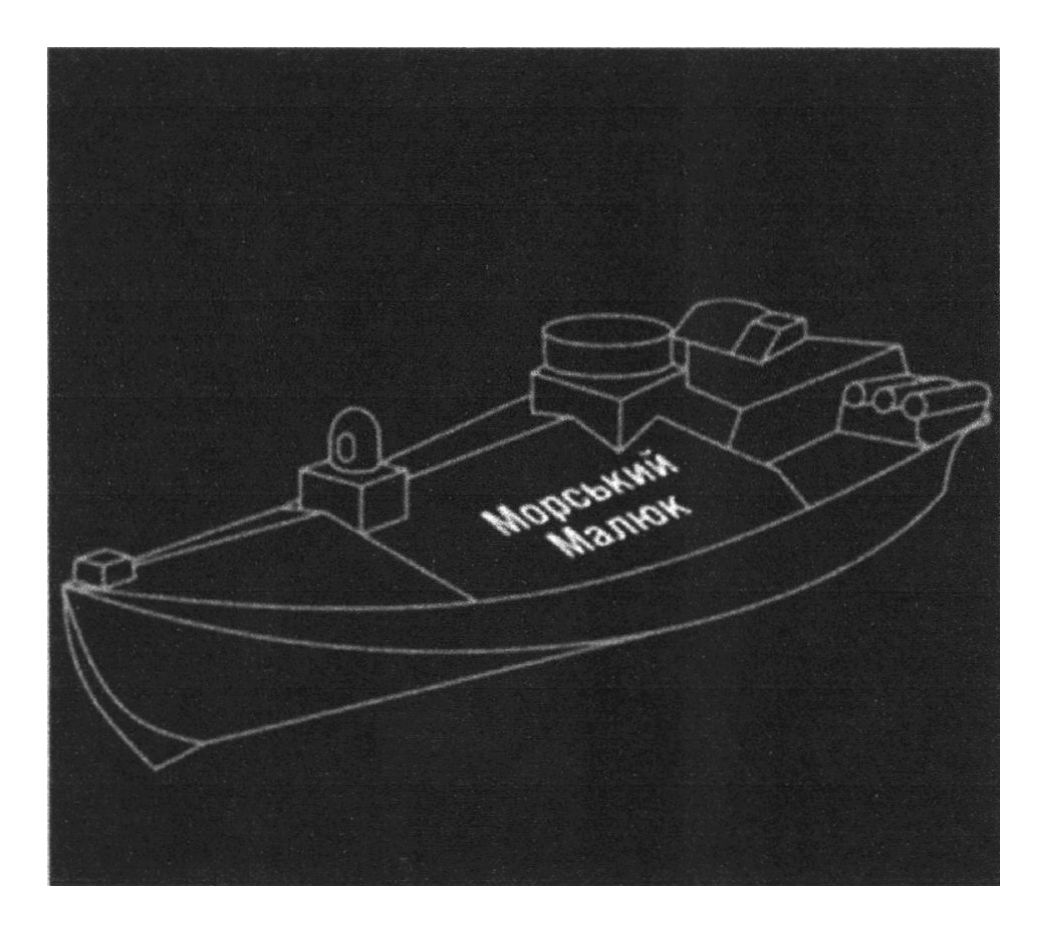 морський малюк