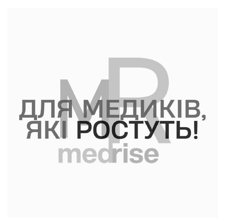 для медиків, які ростуть!