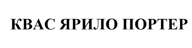 квас ярило портер