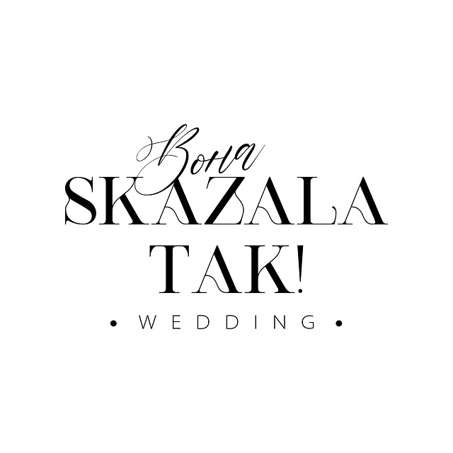 вона skazala так!