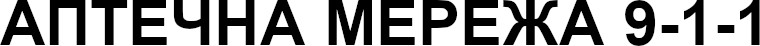 аптечна мережа 9-1-1