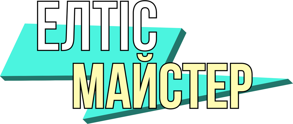 елтіс майстер