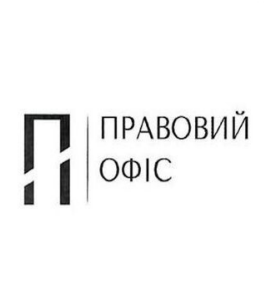 правовий офіс
