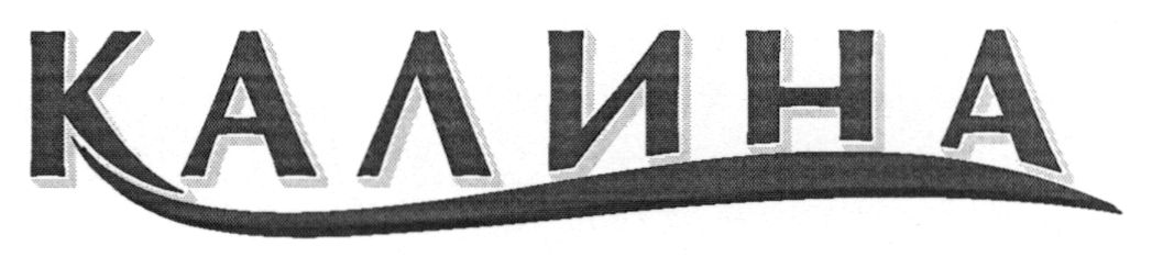 калина