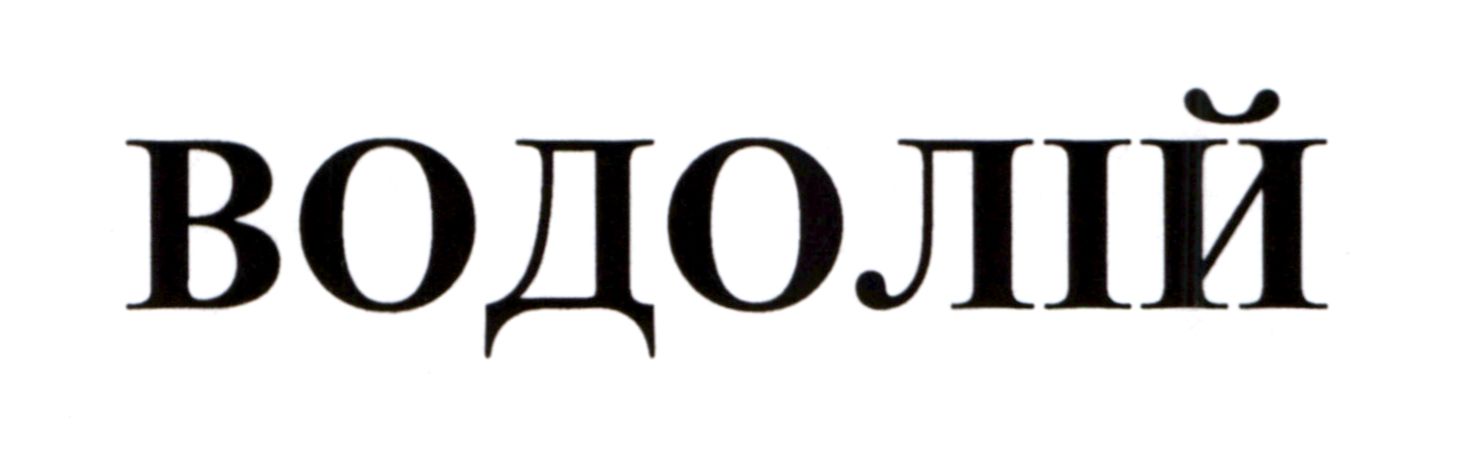 водолій