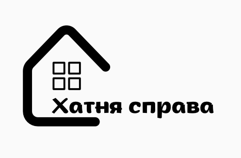 хатня справа
