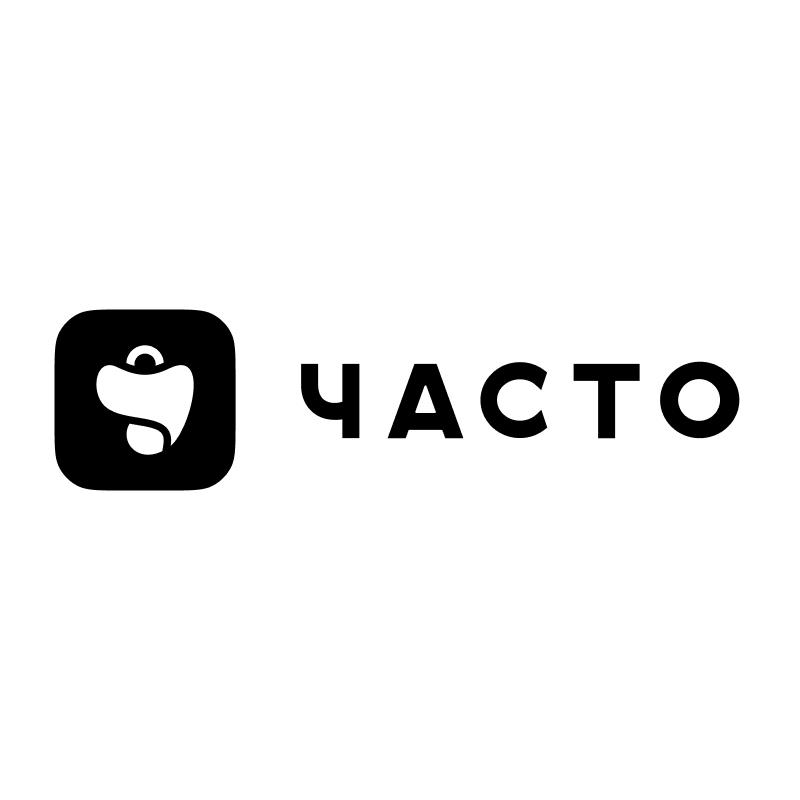 часто