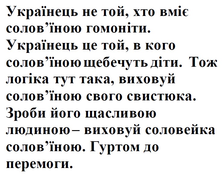 зроби його щасливою людиною – виховуй соловейка солов`їною