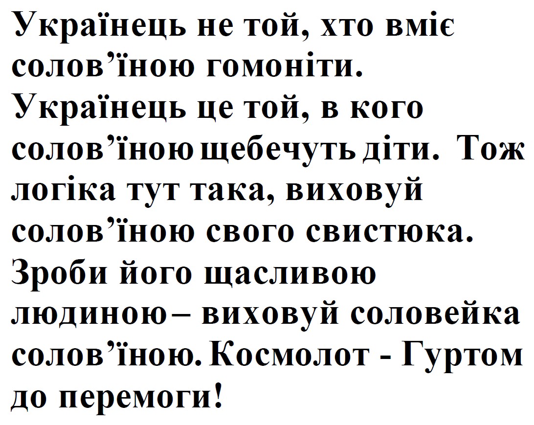 зроби його щасливою людиною – виховуй соловейка солов`їною