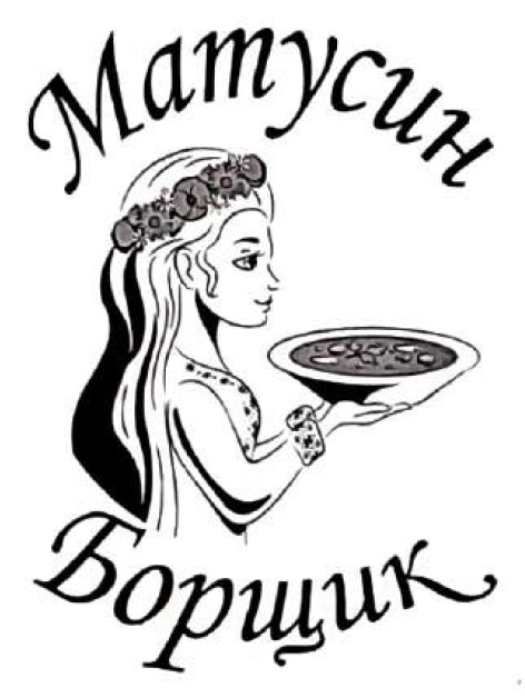матусин борщик