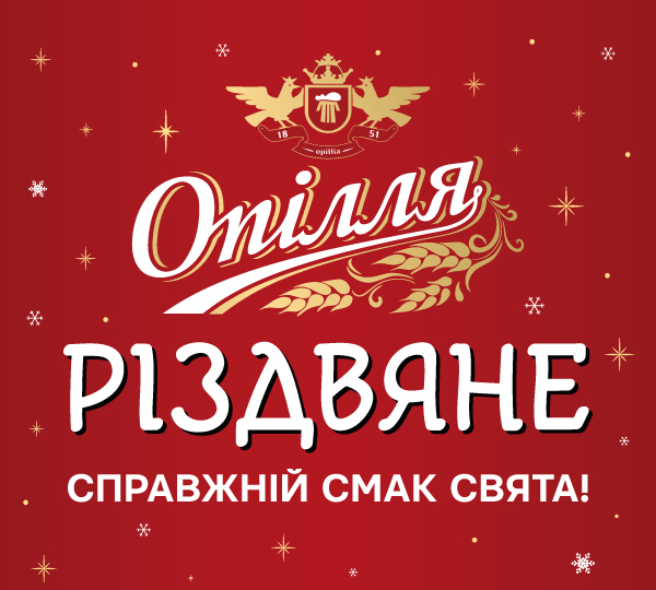 справжній смак свята!