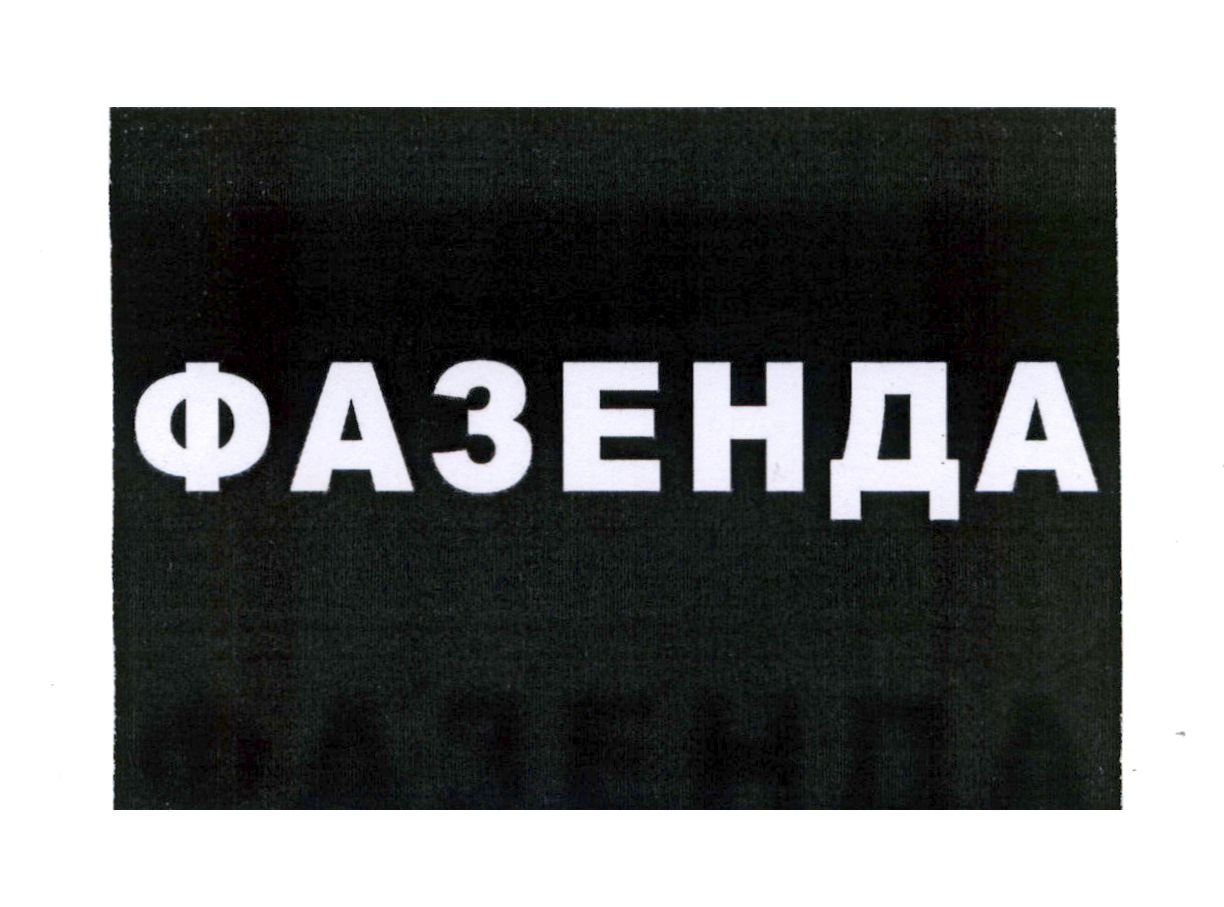 фазенда