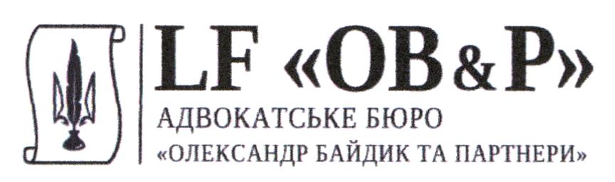 адвокатське бюро «олександр байдик та партнери