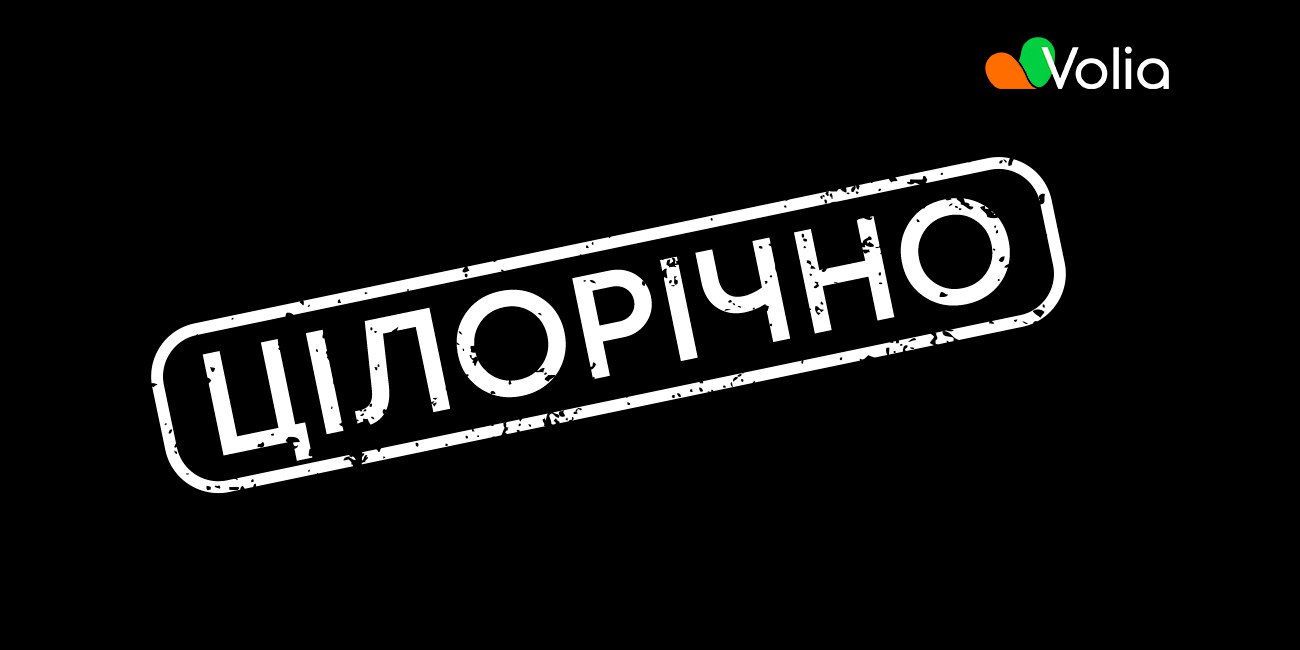 цілорічно
